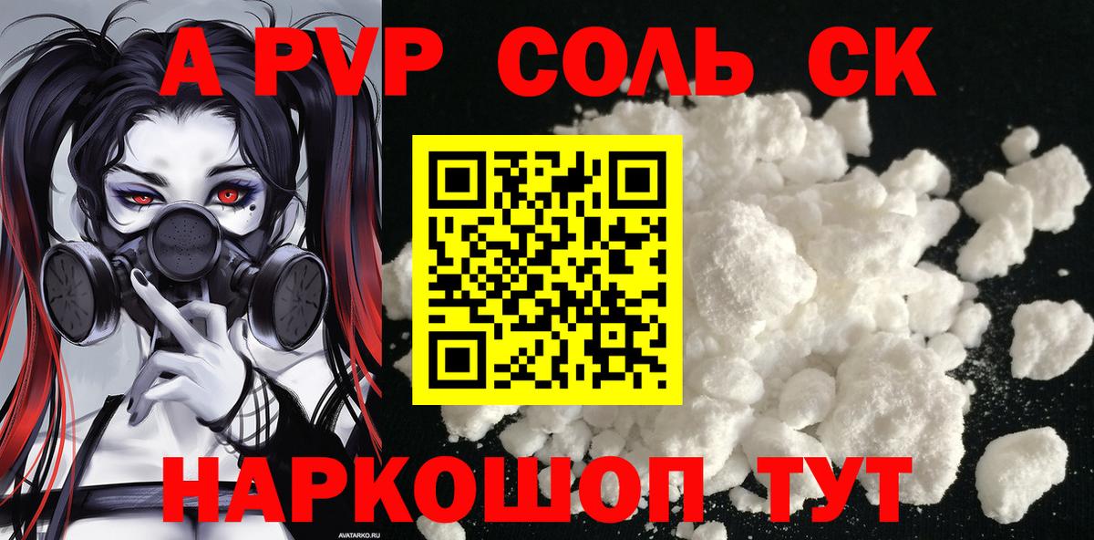 Alfa_PVP СК КРИС  A PVP Crystall  Вход с VPN  Камышлов  A PVP кристаллы 