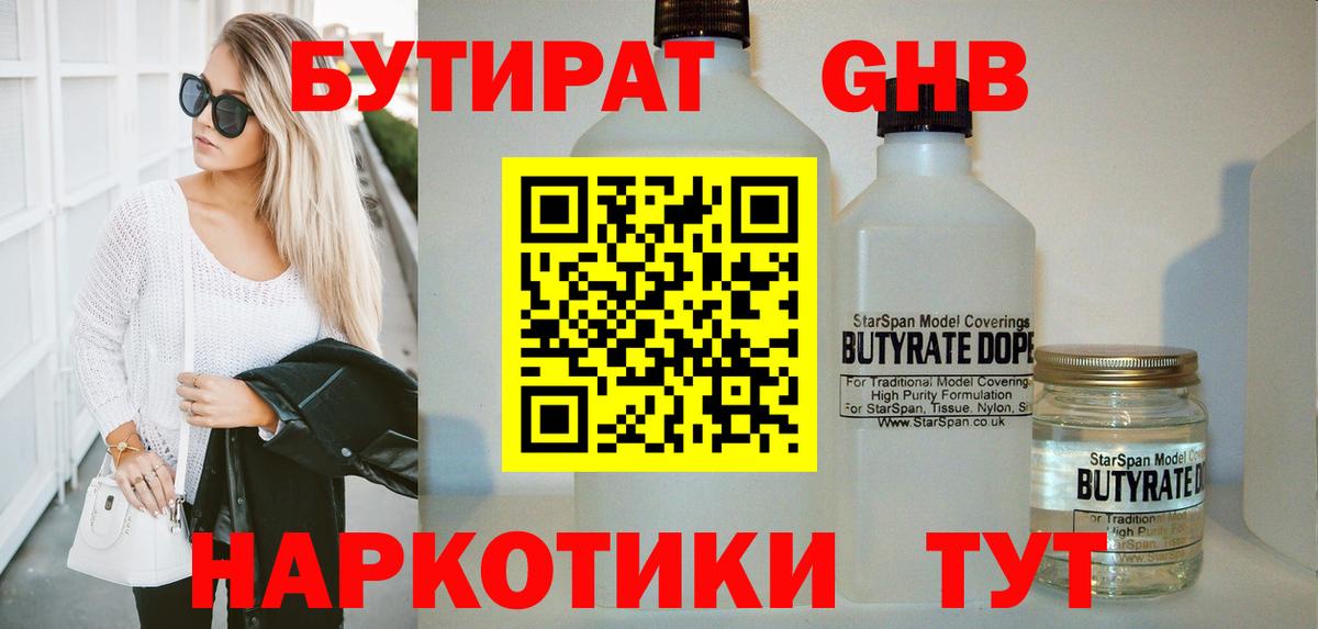 Камышлов  Бутират вода  Вход с VPN 