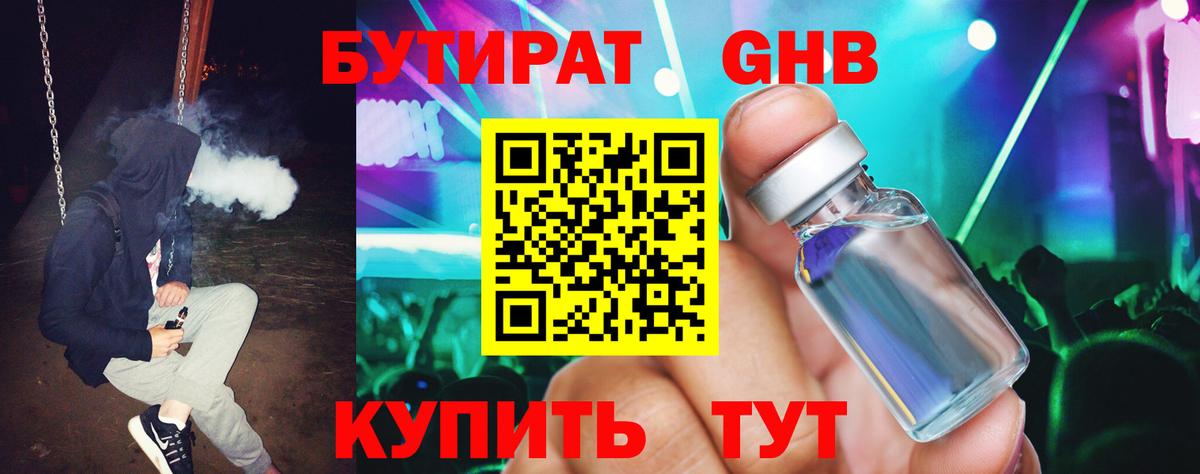 Бутират вода Камышлов