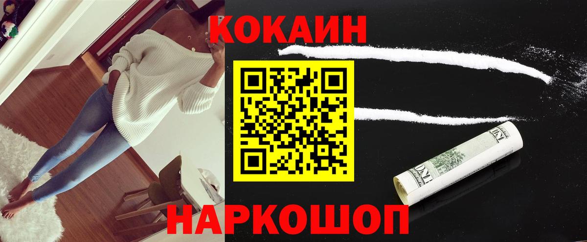 КОКАИН Fish Scale  COCAIN VHQ  Камышлов  Вход с VPN 